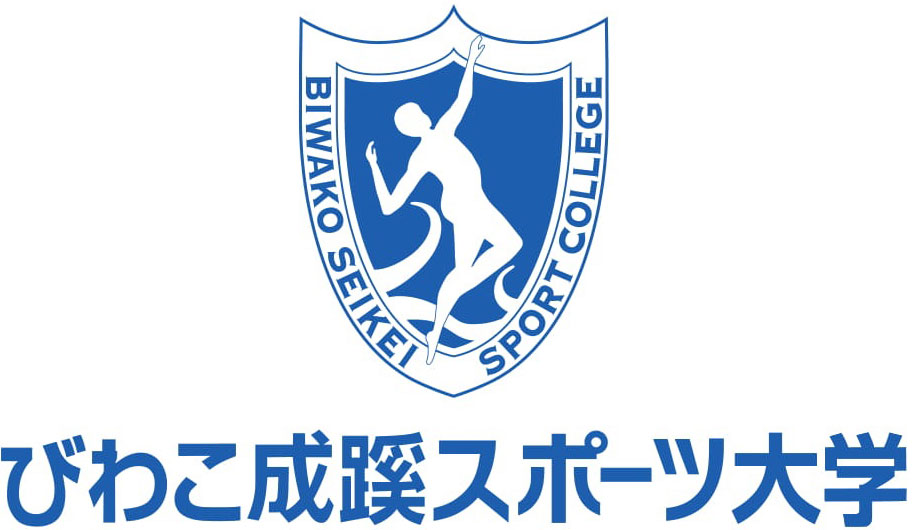 びわこ成蹊 スポーツ大学